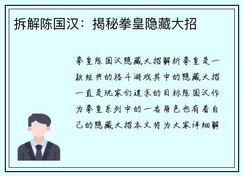 拆解陈国汉：揭秘拳皇隐藏大招