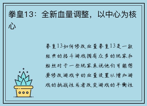 拳皇13：全新血量调整，以中心为核心