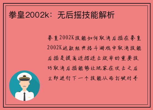 拳皇2002k：无后摇技能解析