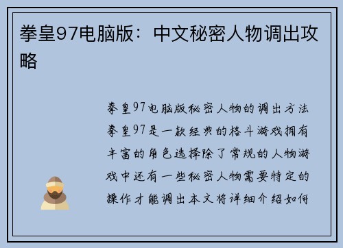 拳皇97电脑版：中文秘密人物调出攻略