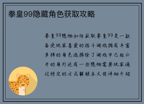 拳皇99隐藏角色获取攻略
